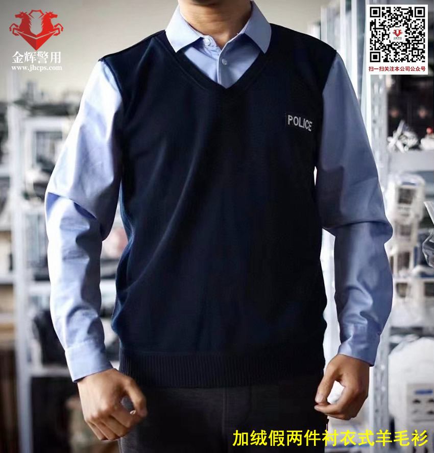 二合一加绒衬衣羊毛背心、改良二合一警服假两件，保暖冬季新式警服