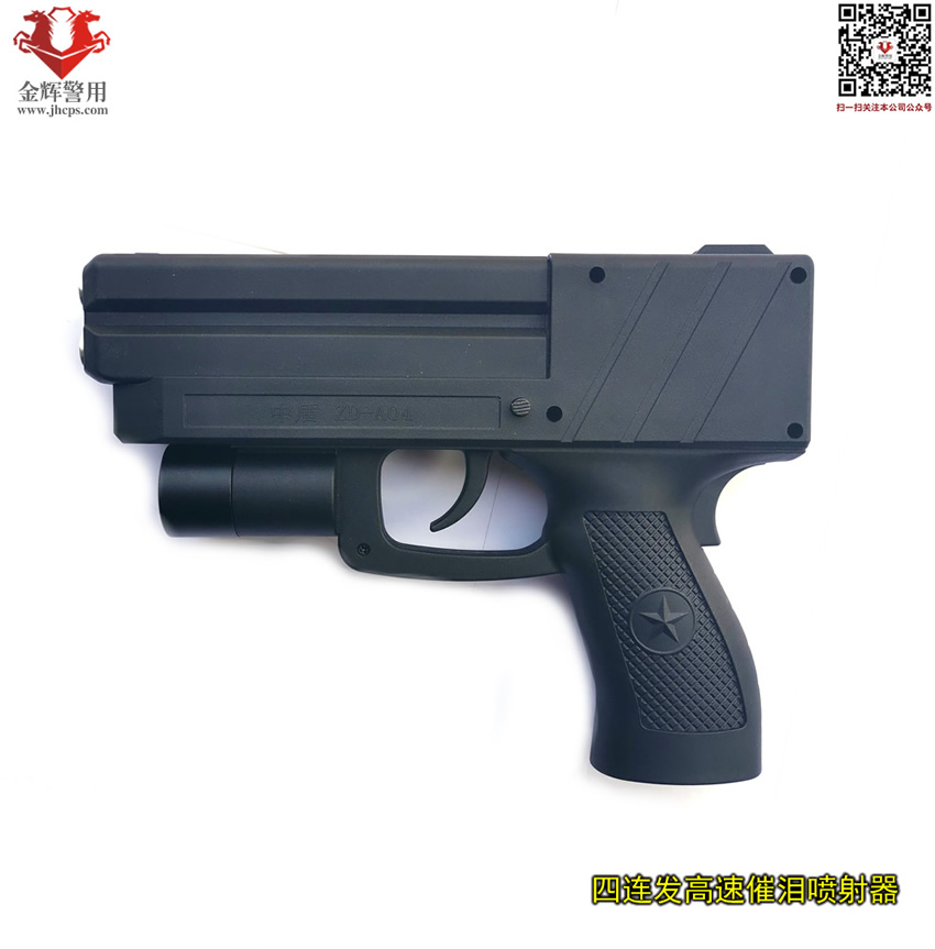ZD-A04高速催泪激发器，反恐防暴凝胶催泪器，中盾正品催泪枪源头工厂