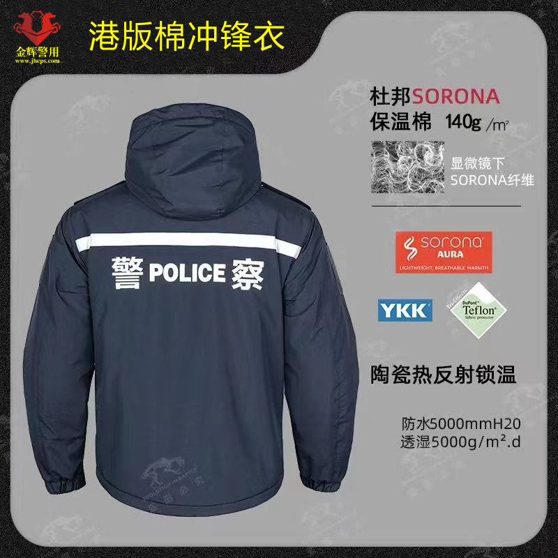 新式警服防寒冲锋衣，港版反光冲锋棉服，警察执勤防寒冲锋衣