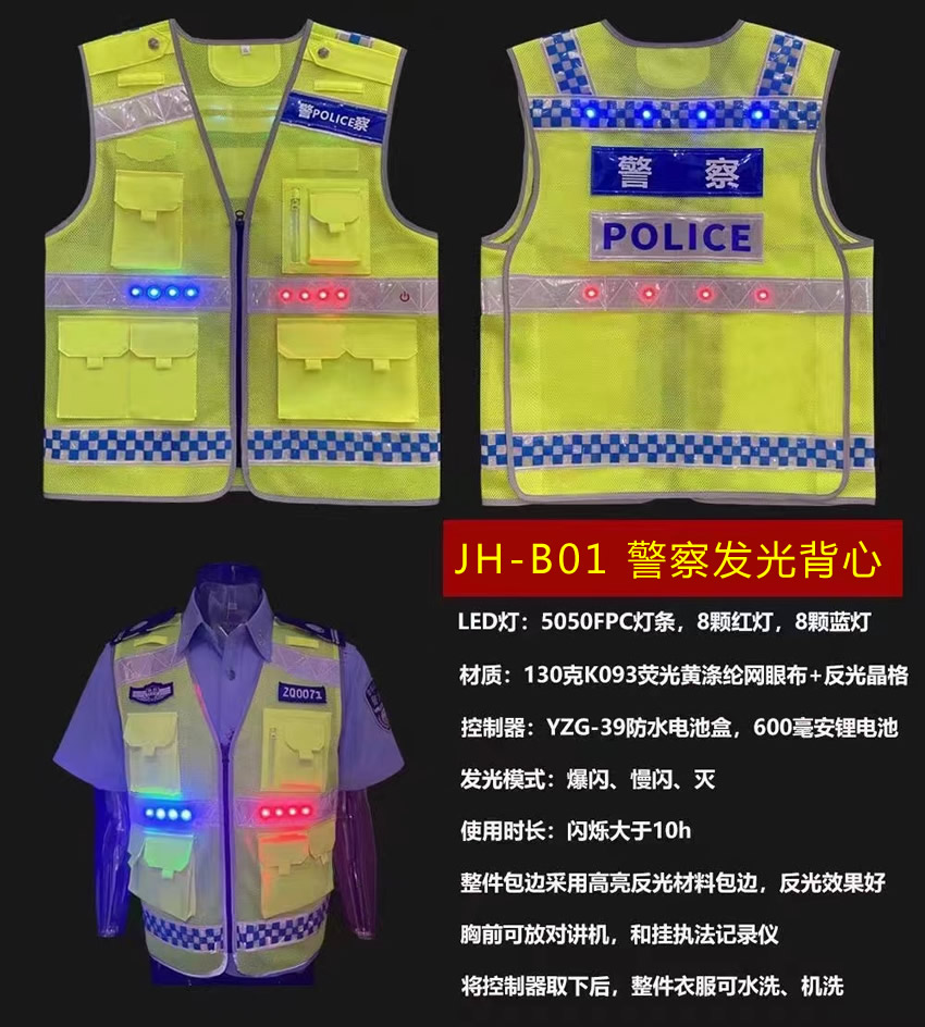 交警LDE发光马甲，交警反光衣，充电款反光衣，警用装备在线订购