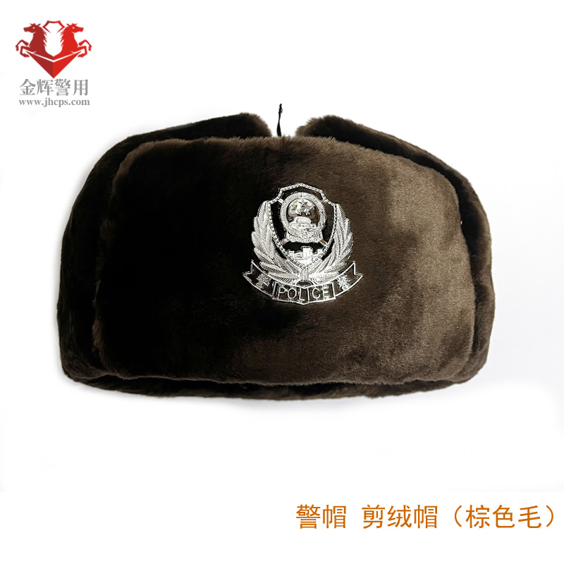 正品警用雷锋帽 棕红色剪绒帽 公安冬帽 执勤棉帽