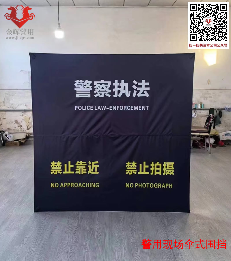 警用铝合金伞式围挡（收缩尺寸1*0.2厘米）
