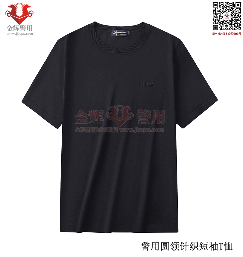 警服针织短袖T恤，圆领警用T恤衫，公安制式T恤，警察夏天半袖