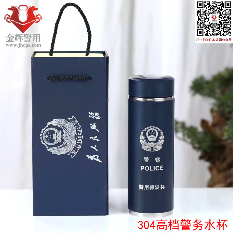 高档警察专用茶杯 警用保温杯 警察不锈钢保温水壶 正品公安警用水杯