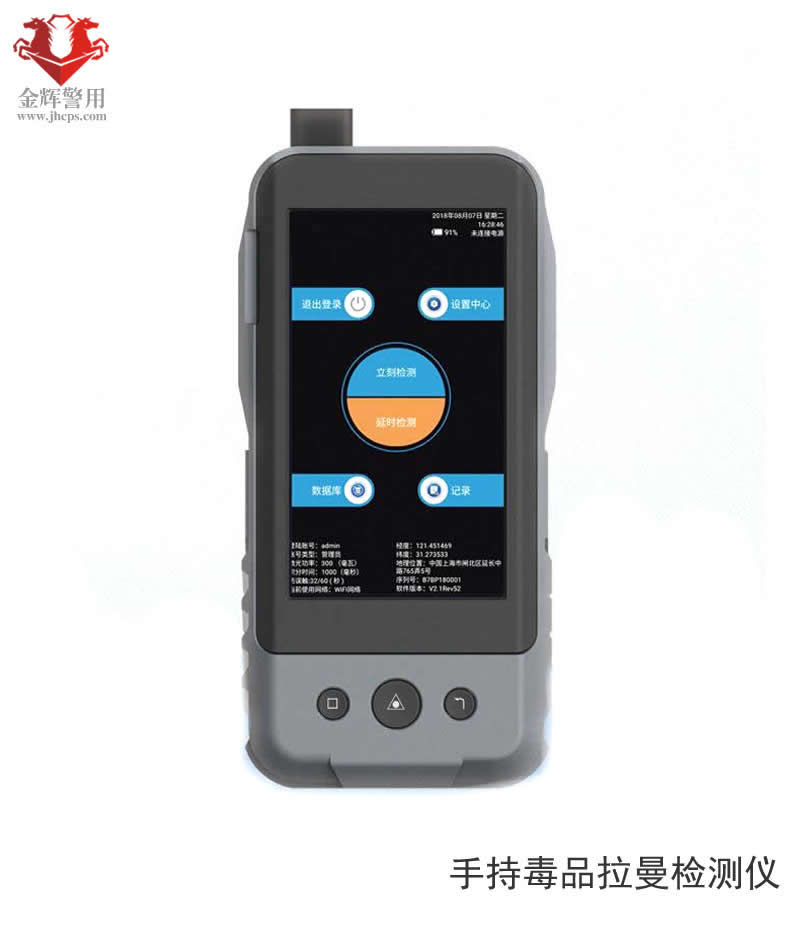 毒品检测仪，手持拉曼毒品分析仪，公安警用毒品快速检测