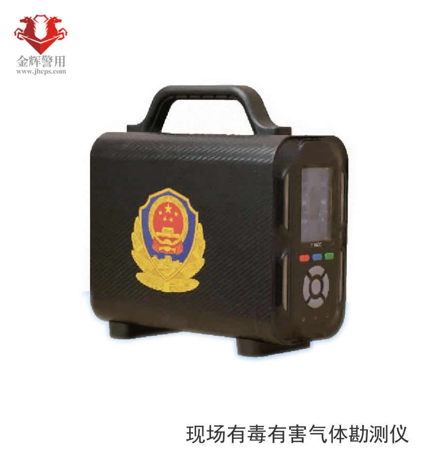 警用现场有毒有害气体检测仪，公安现场有毒空气监测仪器