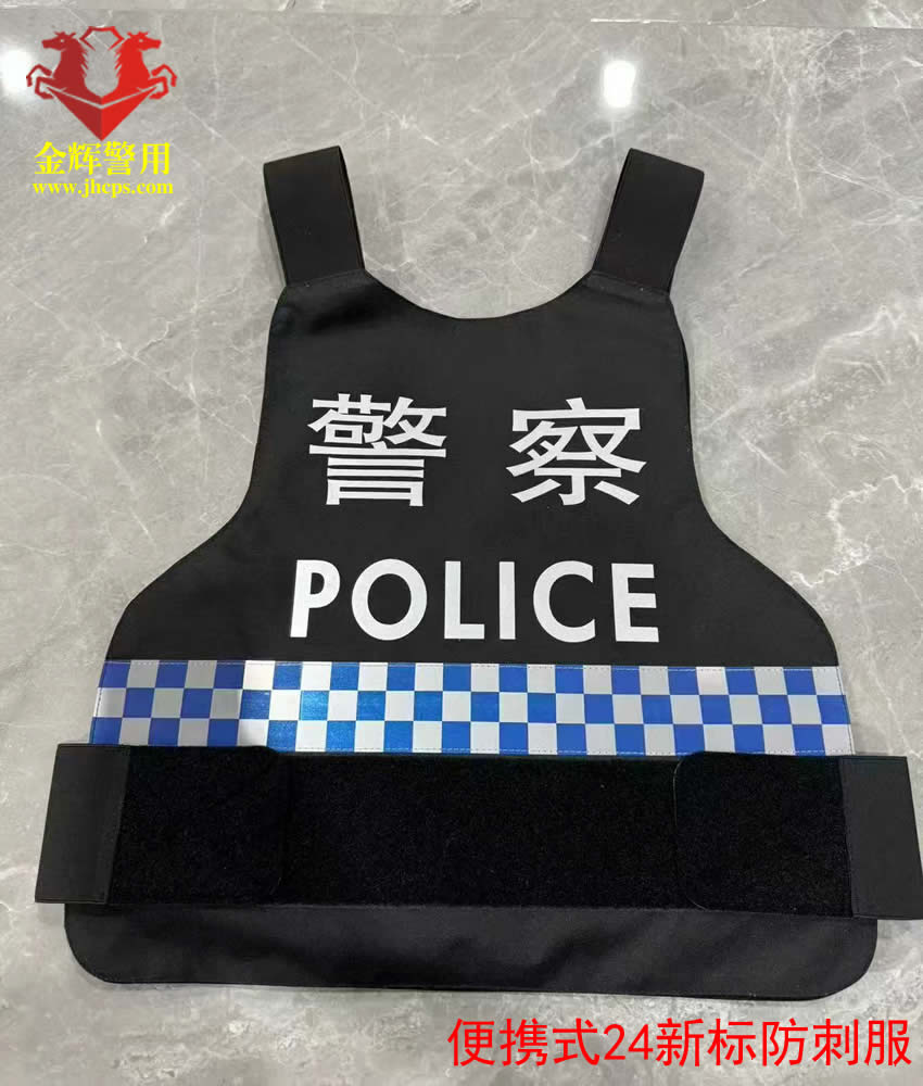 24新标警用内外穿防刺服，警察新型防刺背心，公安交警防刺马甲，2024新标防刺